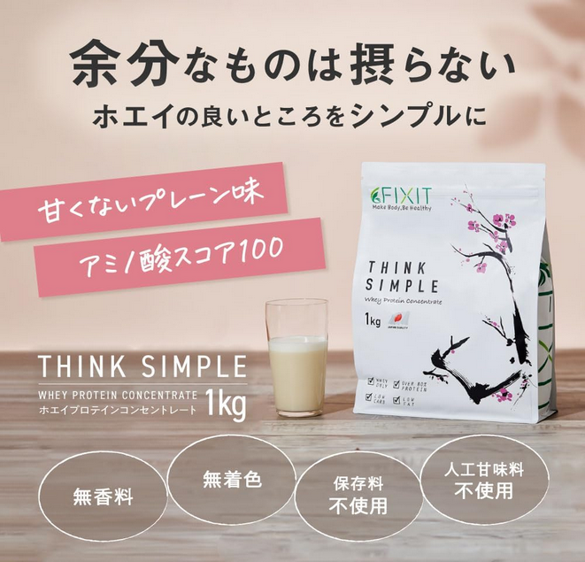 FIXIT THINK SIMPLE ホエイプロテイン（プレーン）画像02