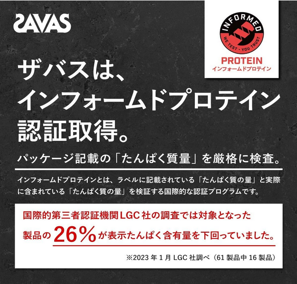 SAVASプロテイン画像3