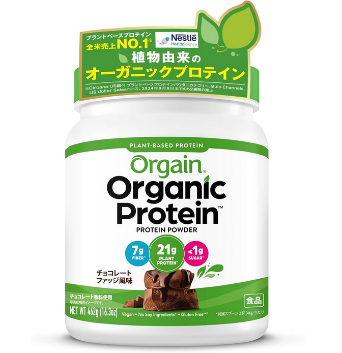 Nestle Orgain オーガニックプロテイン チョコレートファッジ風味 462g