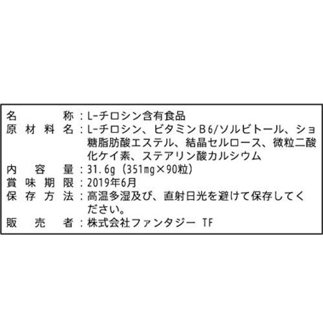 リッチパウダーチロシン画像3