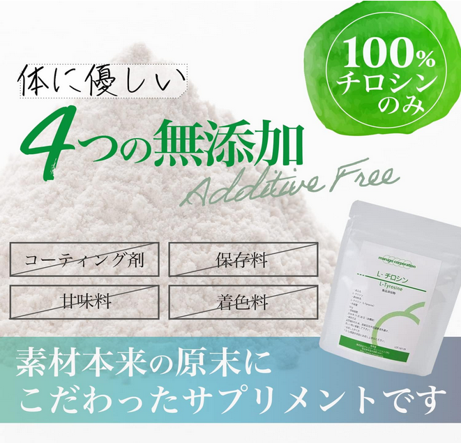 ピュアパウダーチロシン画像2