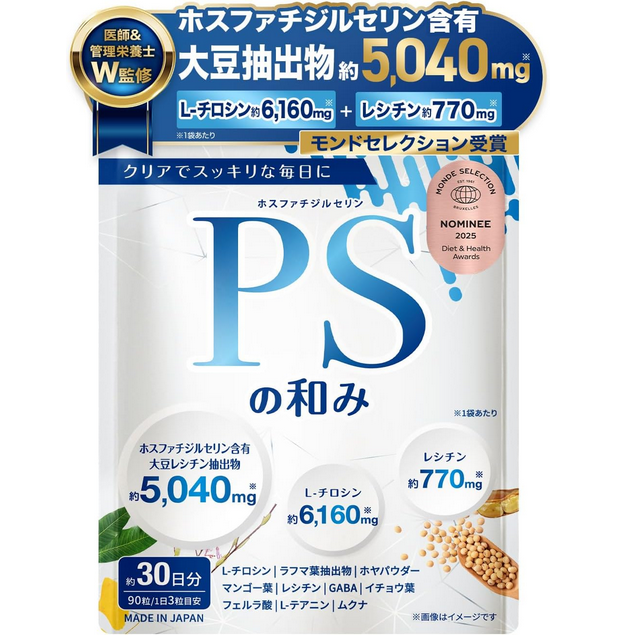 PSの和み‑ホスファチジルセリン