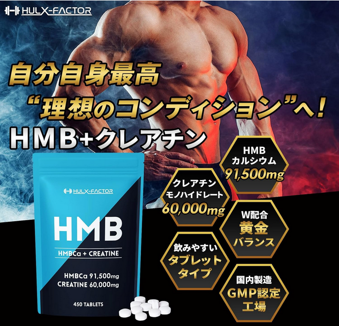 ハルクファクトリー クレアチン＋HMB サプリメント商品画像3