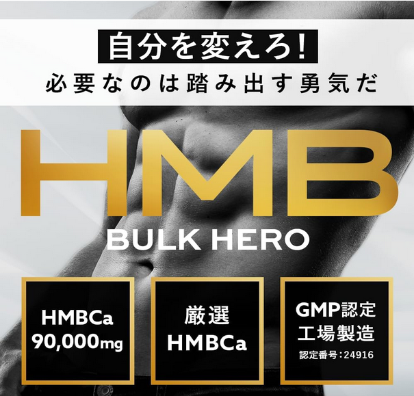イコリス HMB サプリメント 90,000mg（バルクヒーロー）国内製造 30日分商品画像02