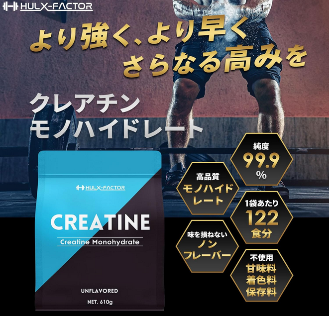 クレアチン モノハイドレート ハルクファクター 商品画像3