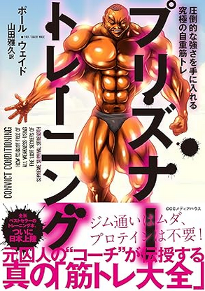 プリズナートレーニングの表紙画像