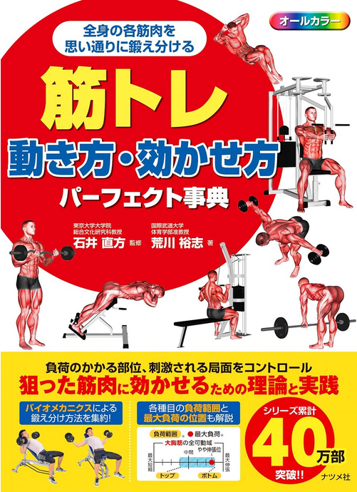 筋トレ 動き方・効かせ方パーフェクト事典の表紙画像